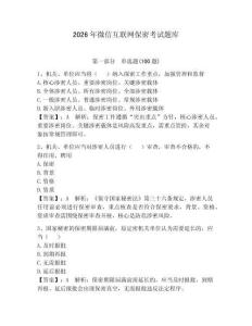 2026年微信互聯(lián)網(wǎng)保密考試題庫含答案（培優(yōu)a卷）