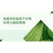 2026年醫學課件地塞米松臨床不合理應用與規范管理新版