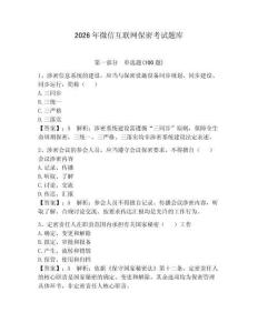 2026年微信互聯(lián)網(wǎng)保密考試題庫(kù)附答案（黃金題型）