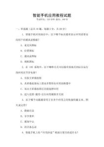 智能手机应用教程试题