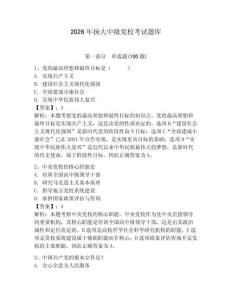 2026年揚大中級黨校考試題庫及答案【奪冠系列】