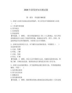 2026年新保密知識(shí)測(cè)試題帶答案（輕巧奪冠）