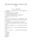 2025年巢湖學院思想道德修養與法律基礎期末考試模擬題及答案（考點梳理）