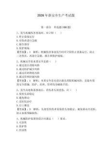 2026年新安全生產(chǎn)考試題完美版