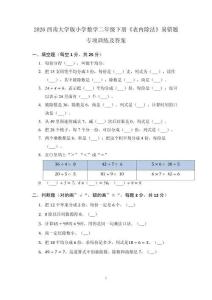 2026西南大學版小學數學二年級下冊《表內除法》易錯題專項訓練及答案