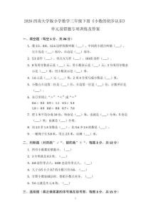 2026西南大學版小學數學三年級下冊《小數的初步認識》單元易錯題專項訓練及答案