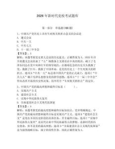2026年新時代黨校考試題庫及答案【必刷】