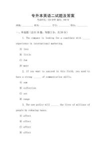 專升本英語二試題及答案
