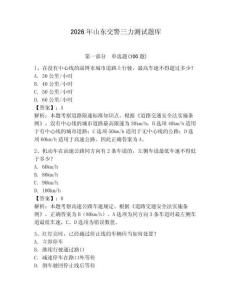2026年山東交警三力測試題庫及答案（名校卷）