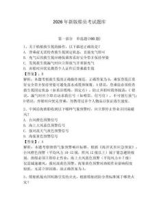 2026年新版船員考試題庫含完整答案【有一套】