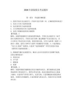 2026年新版船員考試題庫含完整答案（考點梳理）