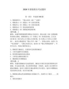 2026年新版船員考試題庫附參考答案（實用）