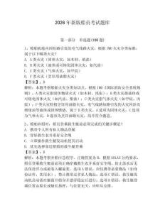 2026年新版船員考試題庫（精選題）