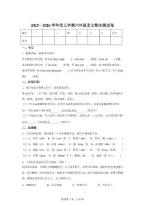 2025-2026學(xué)年江西省上饒市鄱陽縣北片區(qū)統(tǒng)編版六年級上冊期末考試語文試卷【含答案解析】