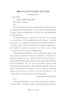 2026屆河北滄州市五校檢測(cè)一模語(yǔ)文試題【含答案解析】