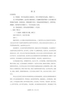 2026屆河南部分校下學(xué)期高考適應(yīng)性考試語(yǔ)文試卷【含答案解析】