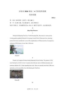 2026屆山東濟(jì)南市高三4月階段性檢測(cè)英語(yǔ)試題【含答案解析】