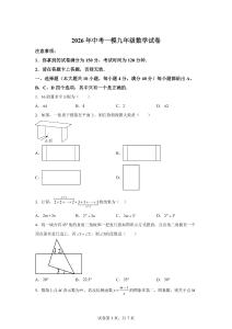 2026年安徽省南陵縣部分學(xué)校中考一模九年級數(shù)學(xué)試卷【含答案解析】