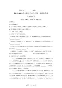 2026年福建省三明市三元區(qū)中考一模語文試題【含答案解析】