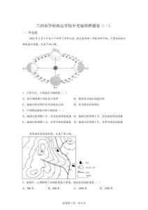 2026年甘肅蘭州市學(xué)府致遠(yuǎn)學(xué)校中考地理押題卷（一）【含答案解析】