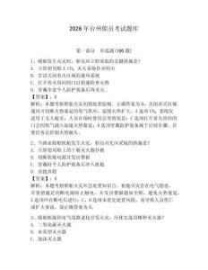 2026年臺(tái)州船員考試題庫及參考答案【綜合卷】