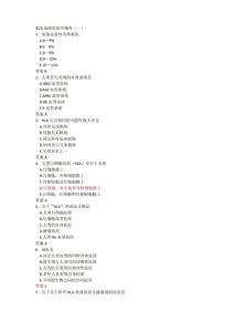 临床基础检验学题库