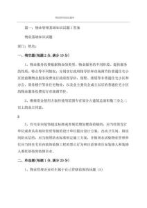 物业管理-知识题库