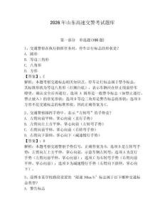 2026年山东高速交警考试题库含答案（预热题）