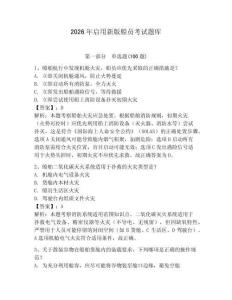 2026年啟用新版船員考試題庫(kù)及完整答案（有一套）