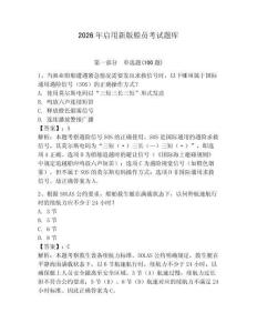 2026年啟用新版船員考試題庫及完整答案（網(wǎng)校專用）