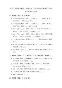 2026人教版小学数学二年级下册《万以内的加法和减法》易错题专项训练及答案
