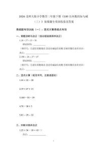 2026北师大版小学数学二年级下册《100以内数的加与减（三）》易错题专项训练卷及答案