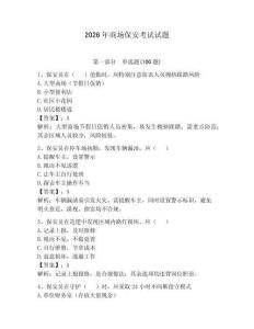 2026年商場保安考試試題（能力提升）