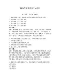 2026年商船船員考試題庫(kù)及參考答案（綜合卷）