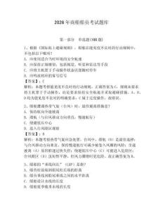 2026年商船船員考試題庫含答案【能力提升】