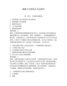 2026年商船船員考試題庫帶答案（預(yù)熱題）