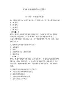2026年商船船員考試題庫附參考答案【黃金題型】
