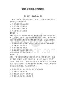 2026年商船船員考試題庫(kù)附完整答案【全優(yōu)】