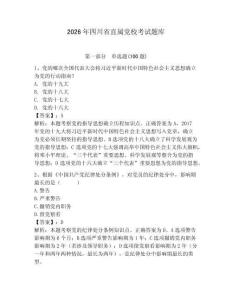 2026年四川省直屬黨校考試題庫（奪冠系列）