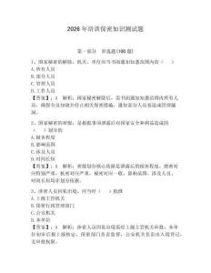 2026年培訓(xùn)保密知識測試題含答案（預(yù)熱題）