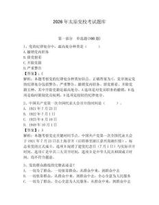 2026年太原黨?？荚囶}庫【網(wǎng)校專用】