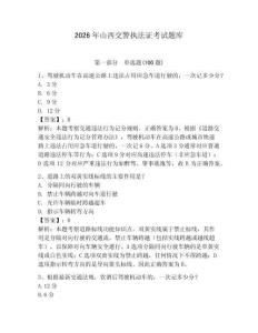 2026年山西交警執法證考試題庫附答案（培優）