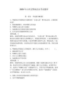 2026年山西交警執法證考試題庫附答案（奪分金卷）