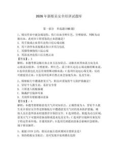 2026年新船员安全培训试题库及参考答案【研优卷】