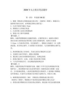 2026年太古船員筆試題庫【典型題】