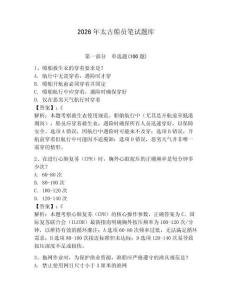 2026年太古船員筆試題庫含答案【b卷】