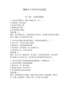 2026年寧鄉(xiāng)保安考試試題含完整答案【奪冠】