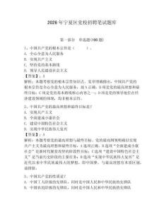 2026年寧夏區(qū)黨校招聘筆試題庫【必刷】