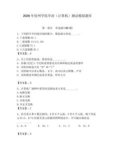 2026年宿州學(xué)院單招（計(jì)算機(jī)）測試模擬題庫（預(yù)熱題）