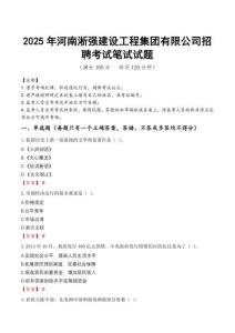2025年河南淅強建設工程集團有限公司招聘真題